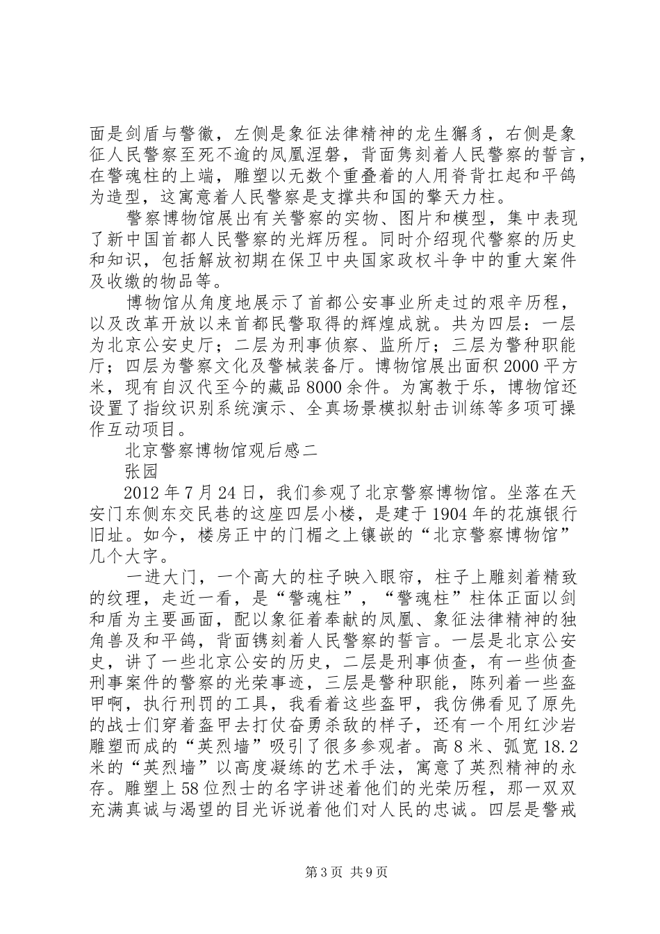 警察博物馆观后感_第3页