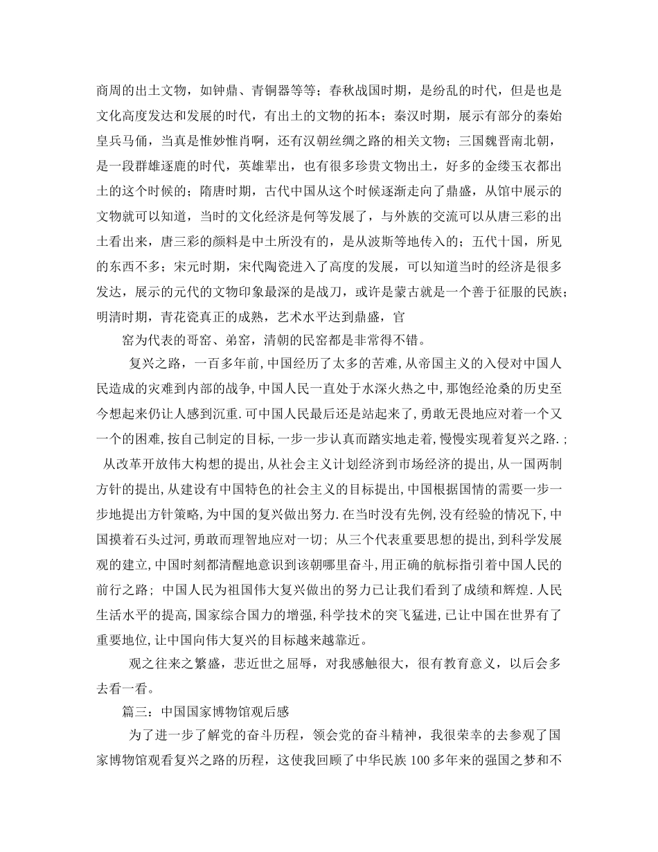 中国家博物馆观后感 _第2页