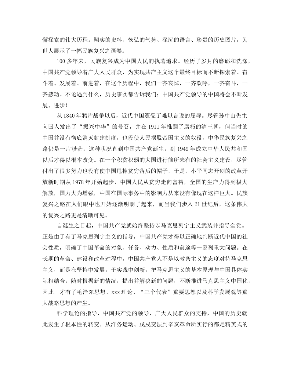 中国家博物馆观后感 _第3页