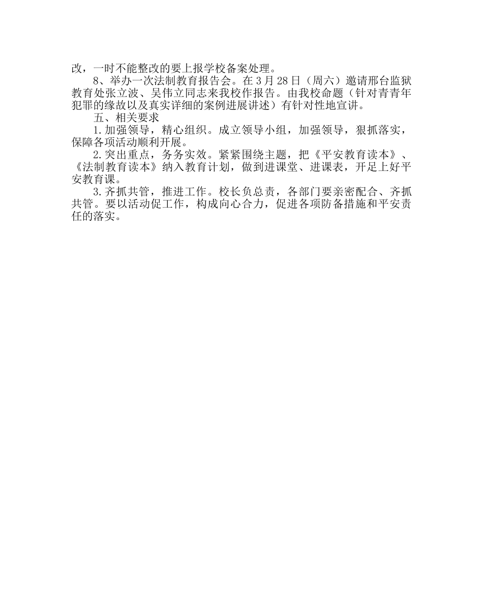 政教处范文安全教育月活动方案2 _第2页
