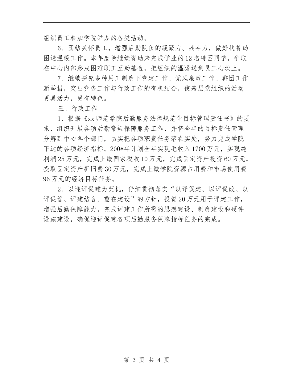 后勤服务中心工作计划最新_第3页