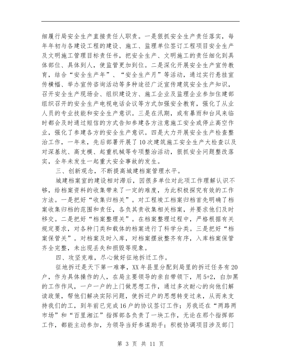 城建局总工程师述职报告3篇_第3页