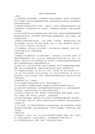 猪场安ۥ全生产管理制度精选 