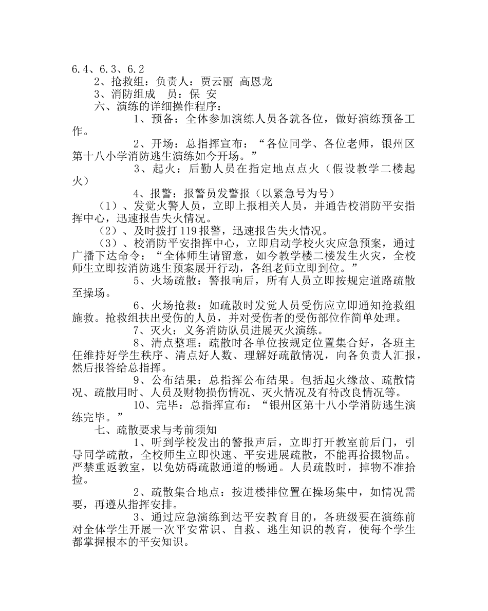 政教处范文学校消防安全逃生演练活动方案 _第2页