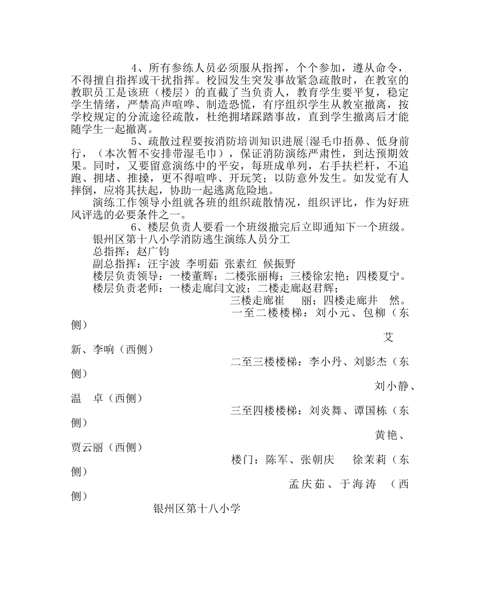 政教处范文学校消防安全逃生演练活动方案 _第3页