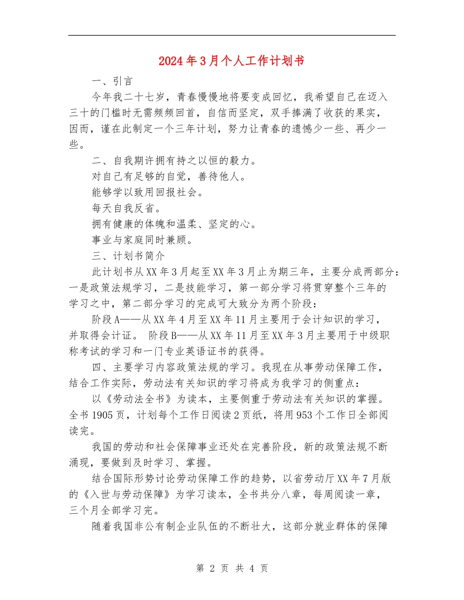 2024年3月个人工作计划书_第2页