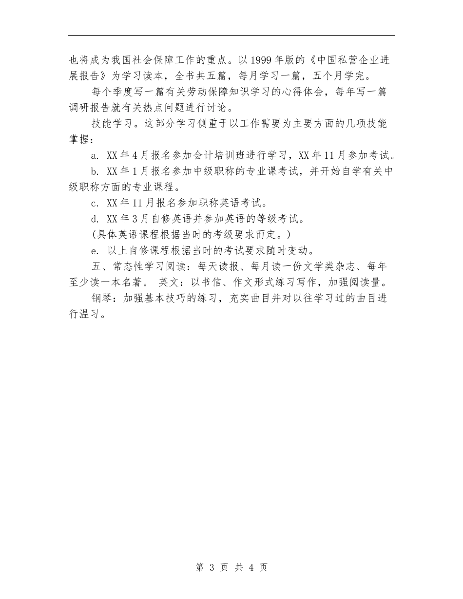 2024年3月个人工作计划书_第3页