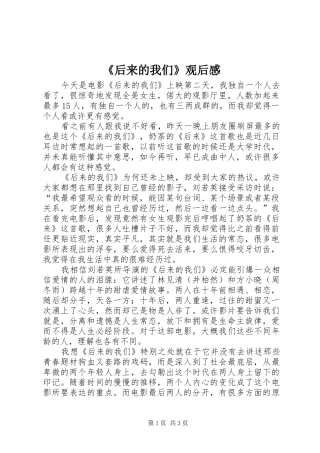 《后来的我们》观后感