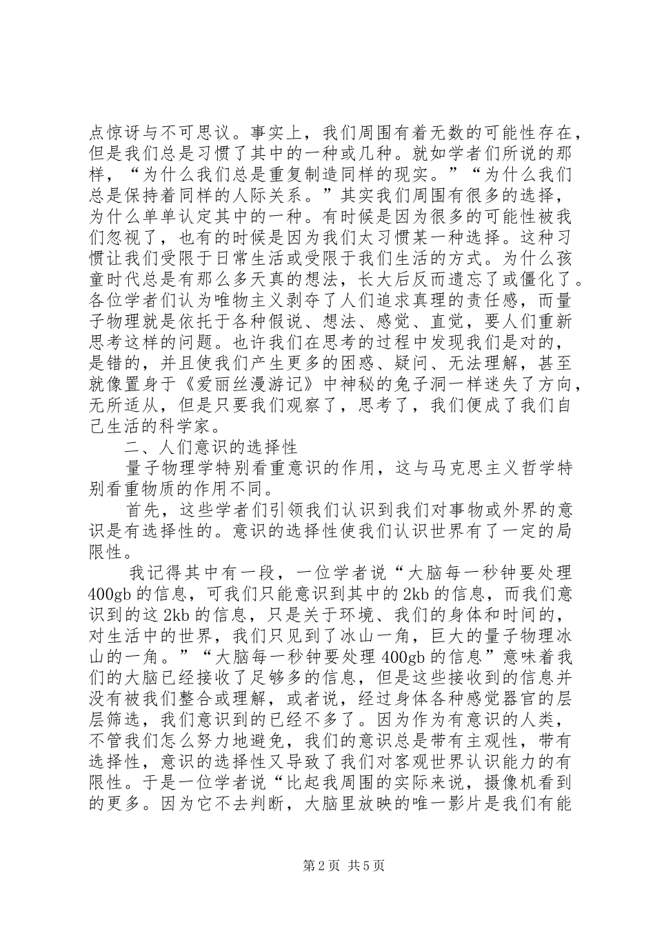 《我们到底知道多少》观后感_第2页
