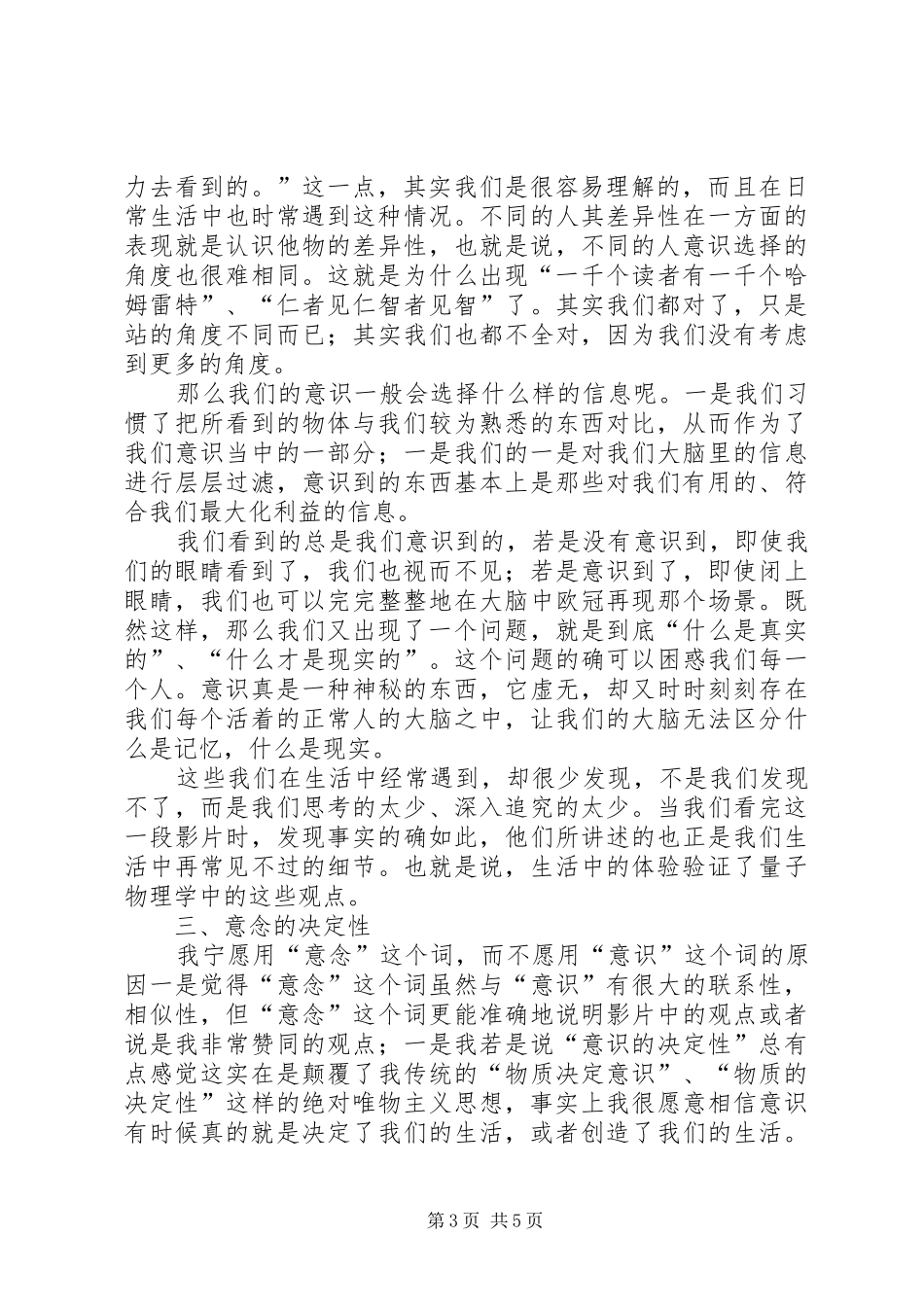 《我们到底知道多少》观后感_第3页