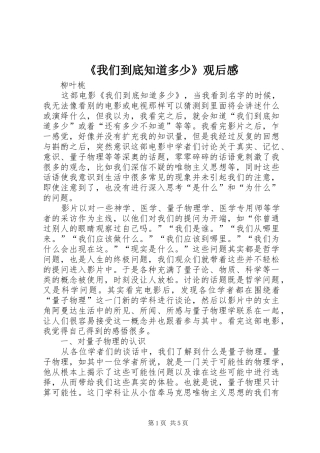 《我们到底知道多少》观后感