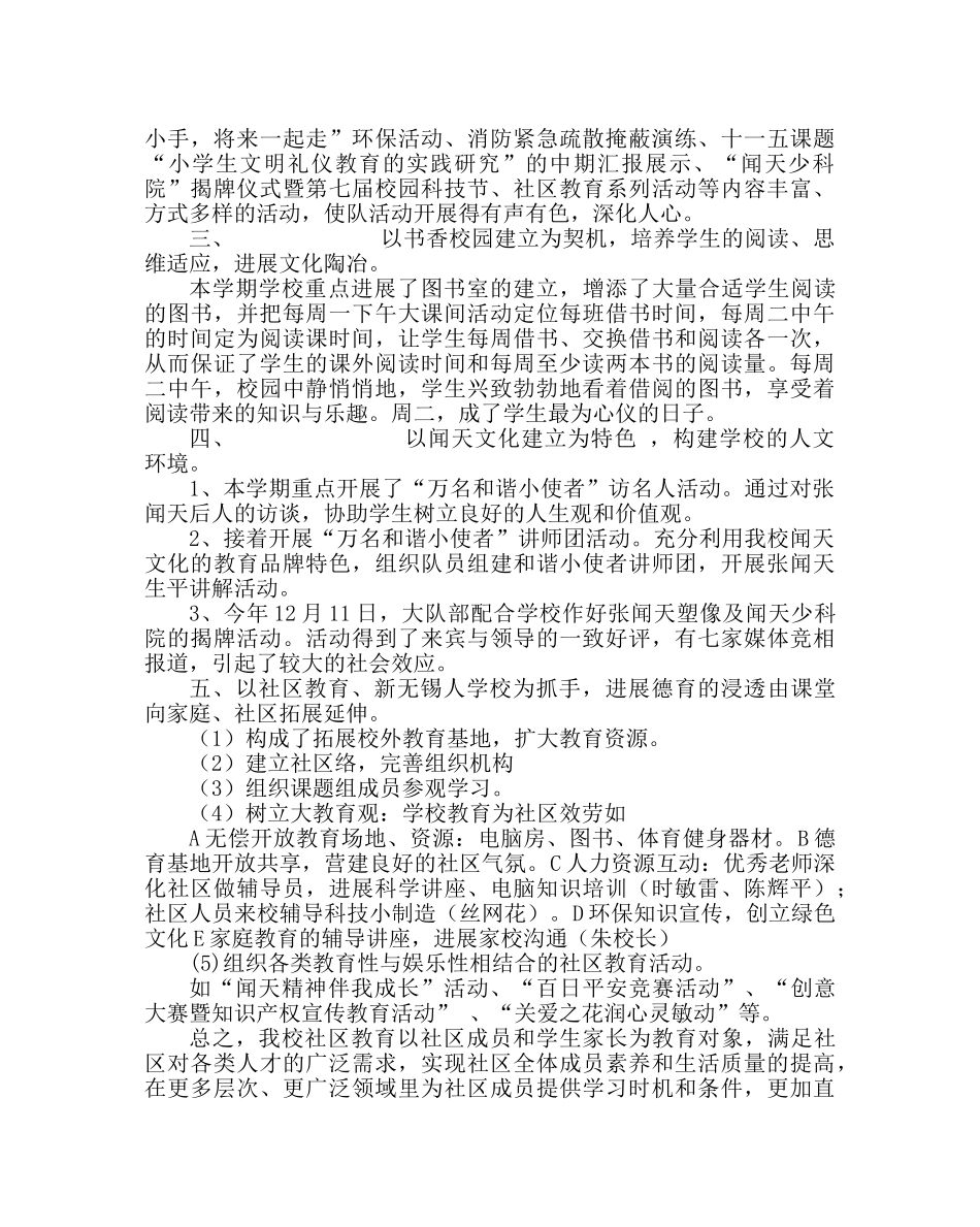 政教处范文学校德育工作总结_0 _第2页