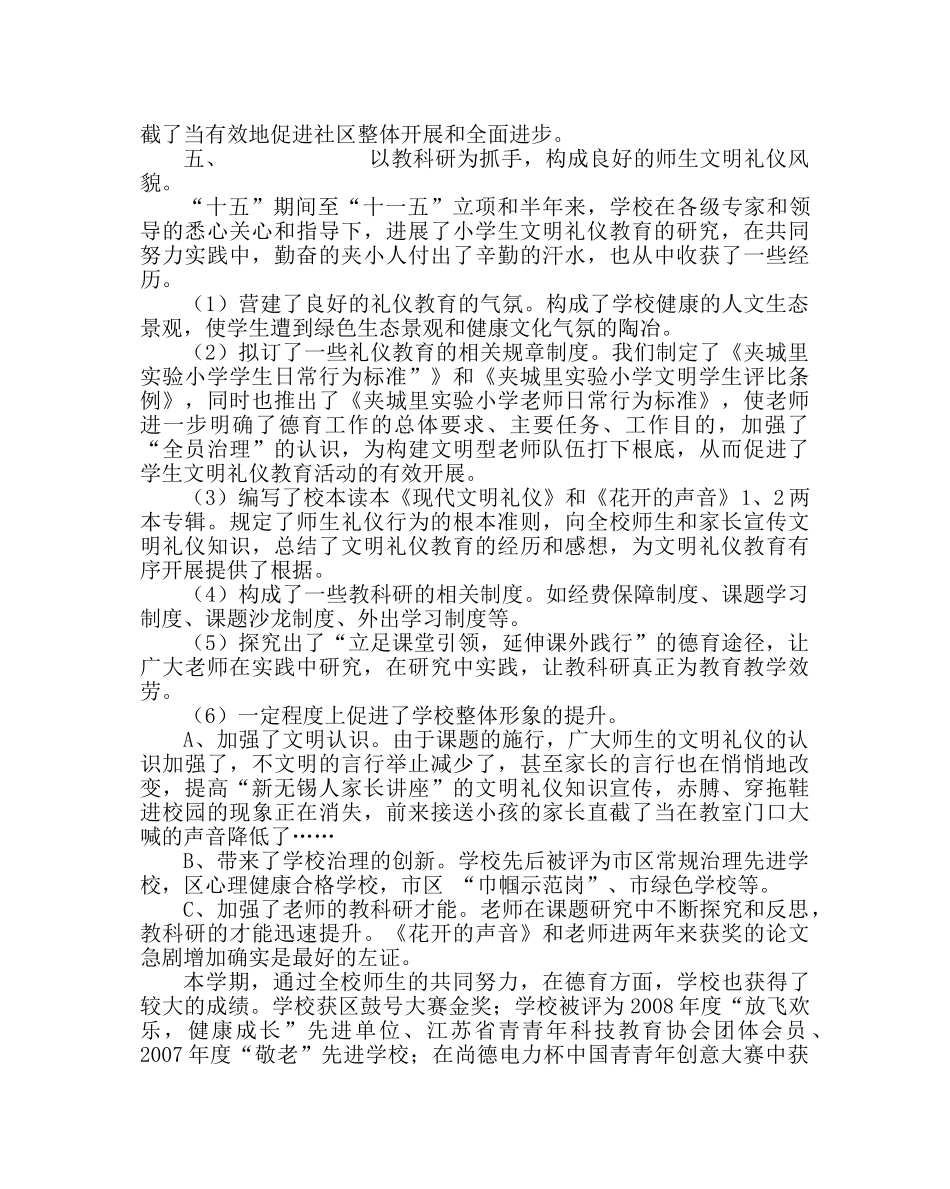 政教处范文学校德育工作总结_0 _第3页