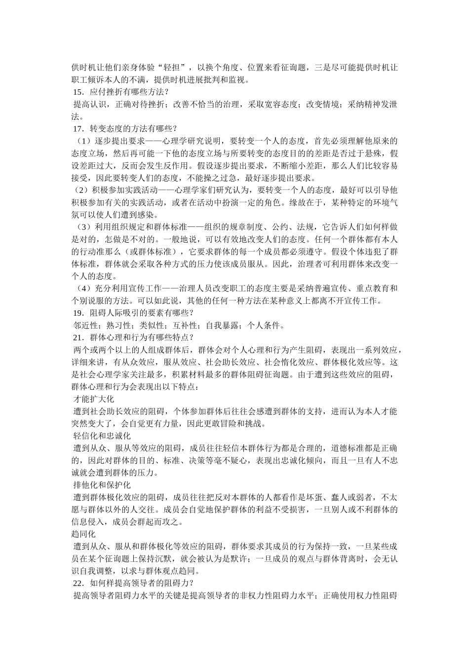 组织行为学简答题 _第2页