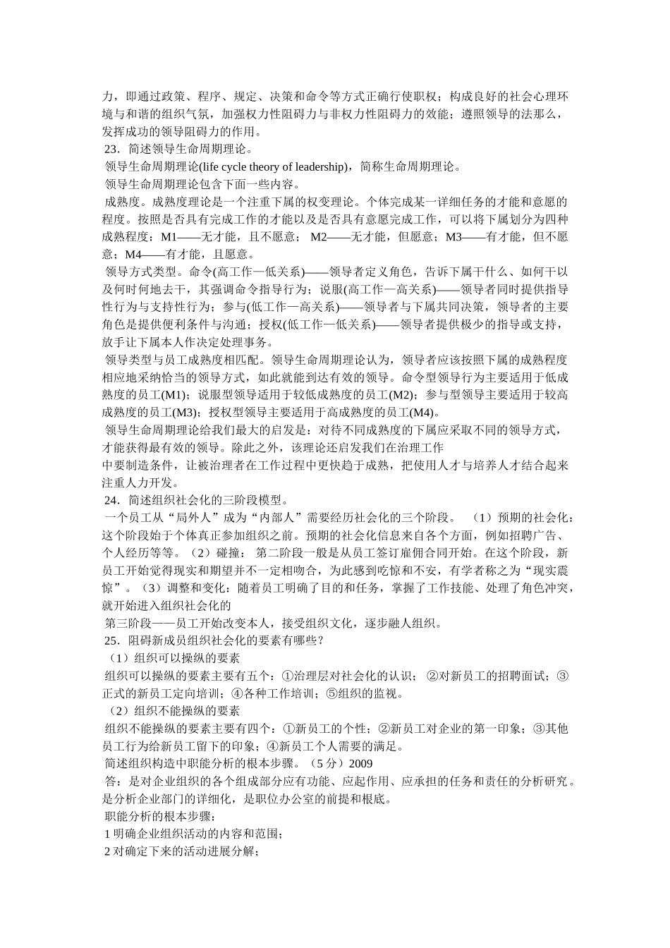 组织行为学简答题 _第3页