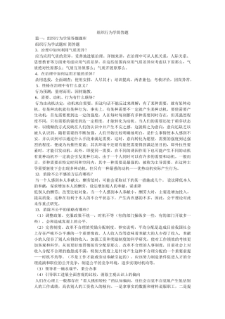 组织行为学简答题 