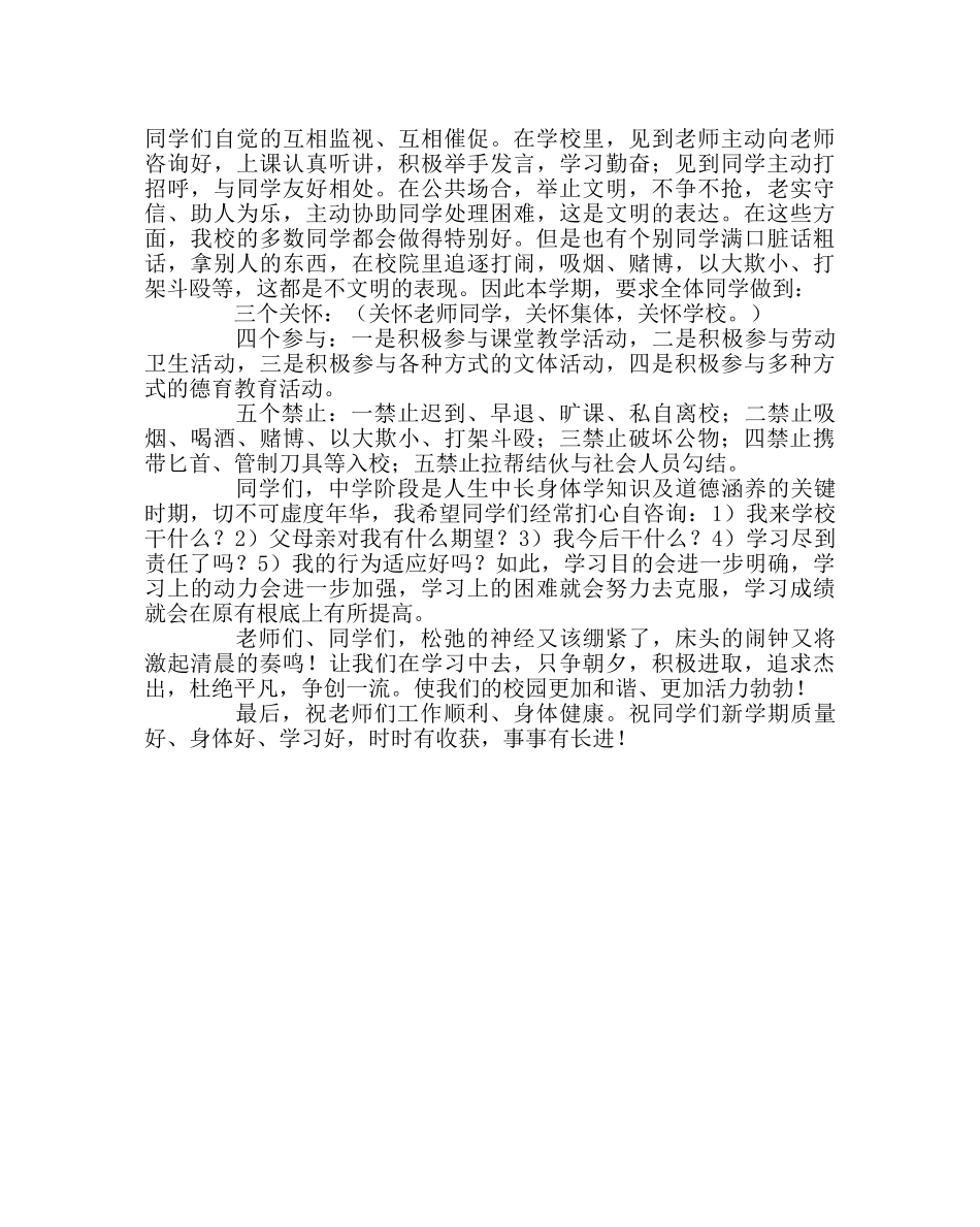 政教处范文春季开学典礼政教处讲话稿 _第2页