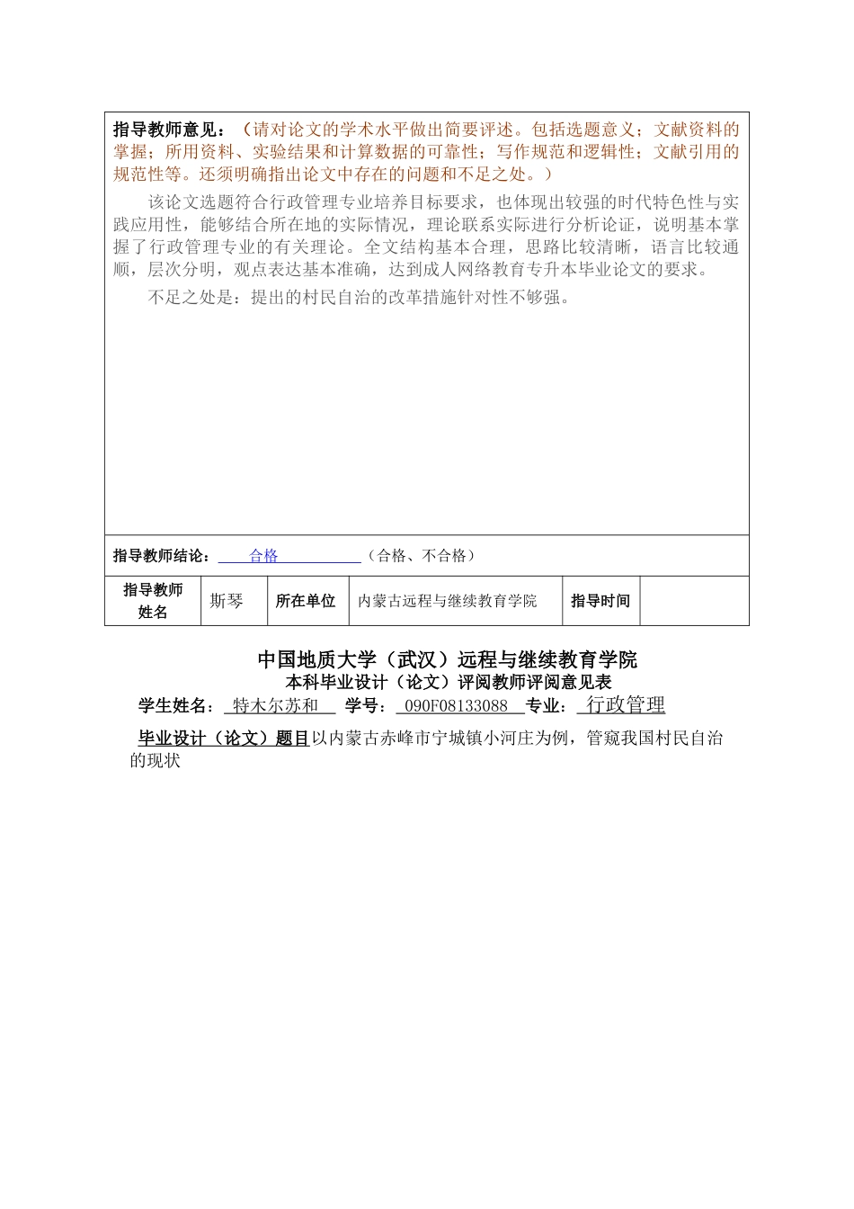 以内蒙古赤峰市宁城镇小河庄为例，管窥我国村民自治的现状 _第2页