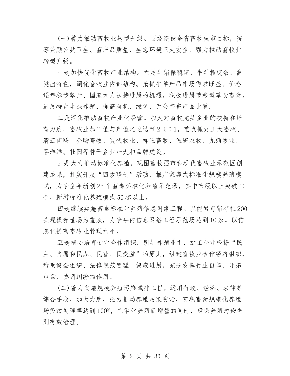 2024年畜牧兽医工作方案8篇与2024年畜牧工作考核实施方案汇编_第2页