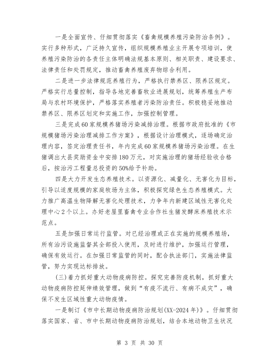 2024年畜牧兽医工作方案8篇与2024年畜牧工作考核实施方案汇编_第3页