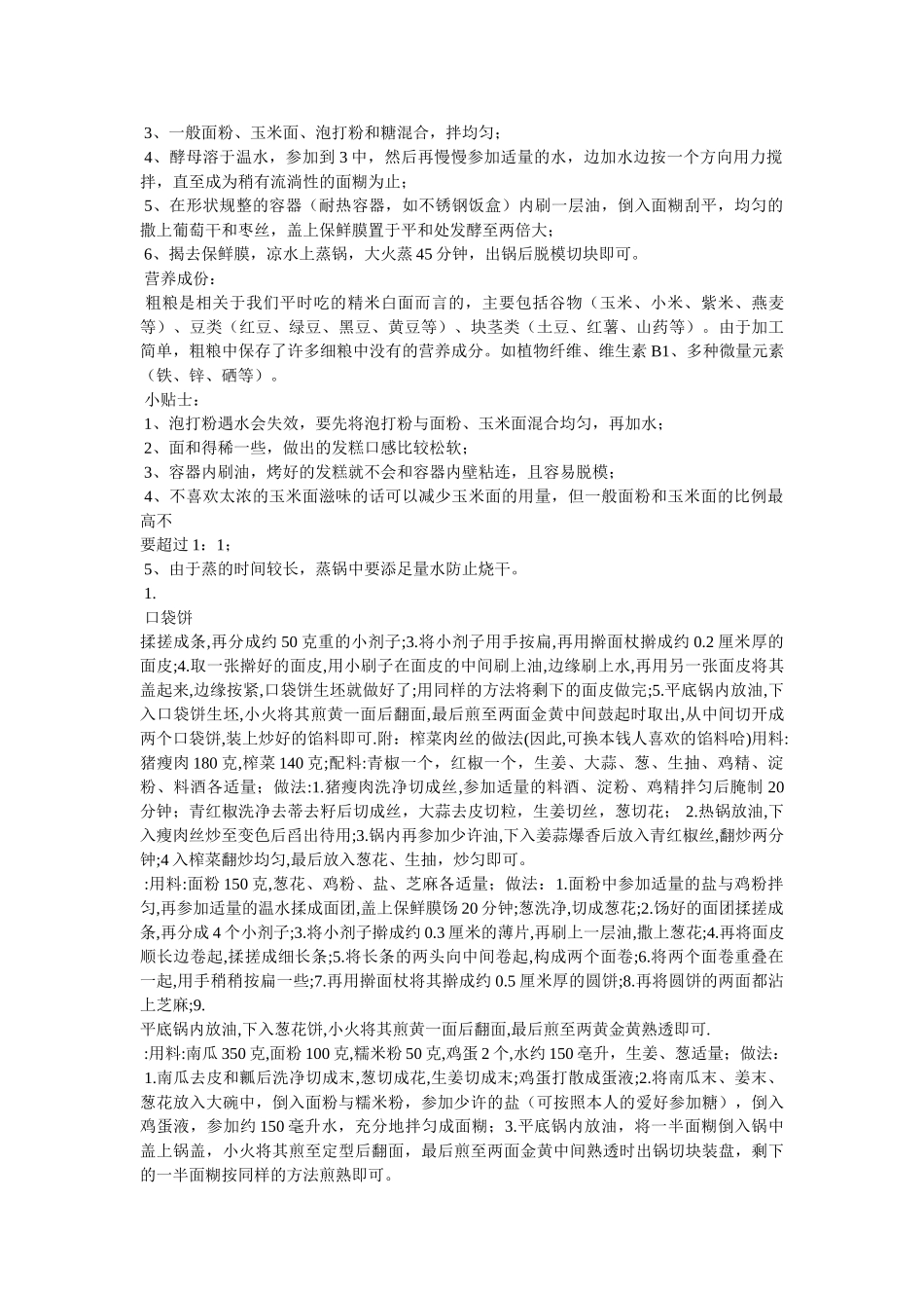 玉米面糕的做法图解 _第2页
