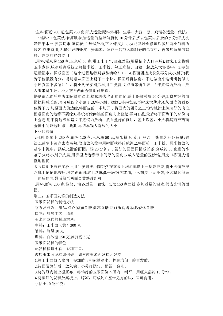 玉米面糕的做法图解 _第3页