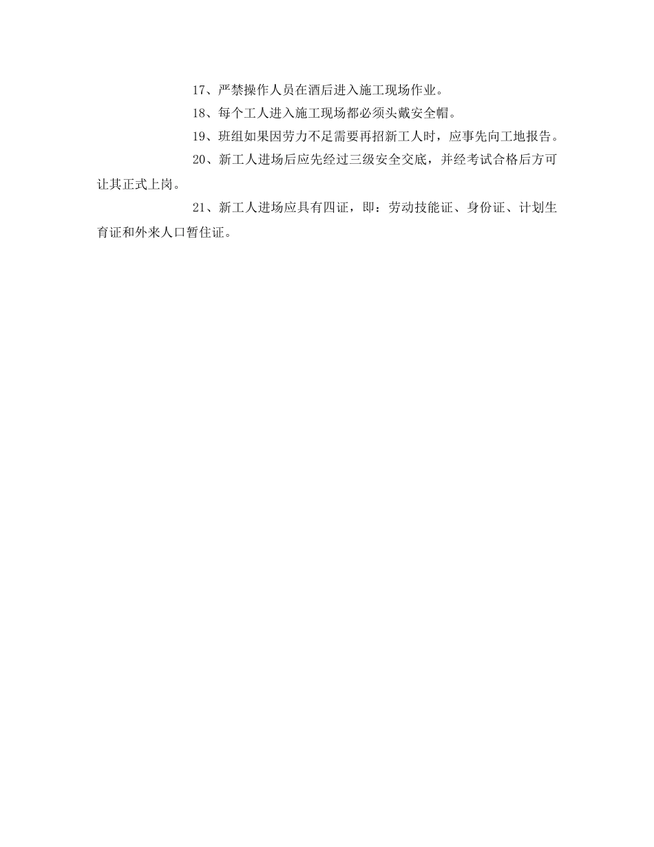 《安全教育》之混凝土班组安全生产教育 _第2页