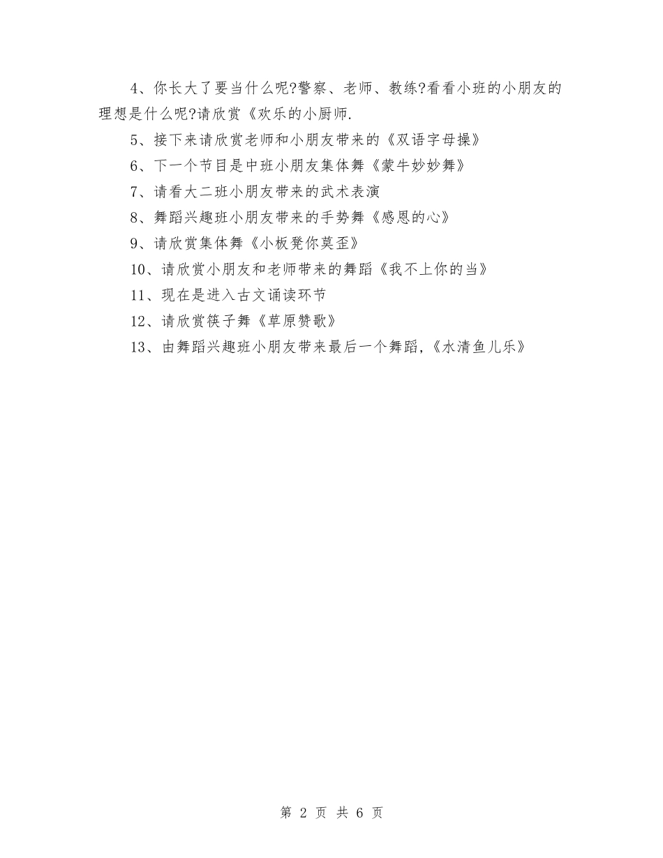 2024幼儿园大班新年演讲稿与2024幼儿园大班期末工作总结汇编_第2页