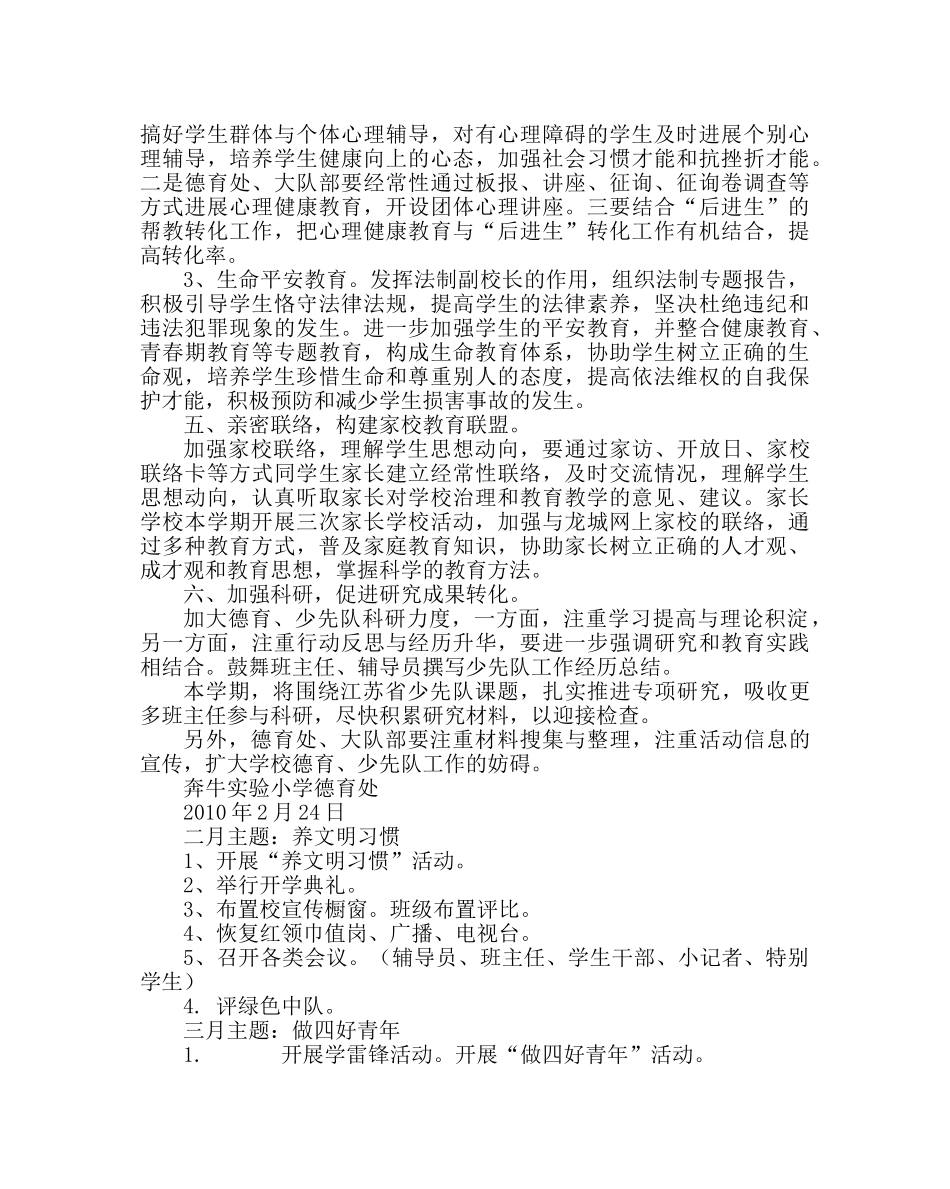 政教处范文小学第二学期德育工作计划五 _第2页