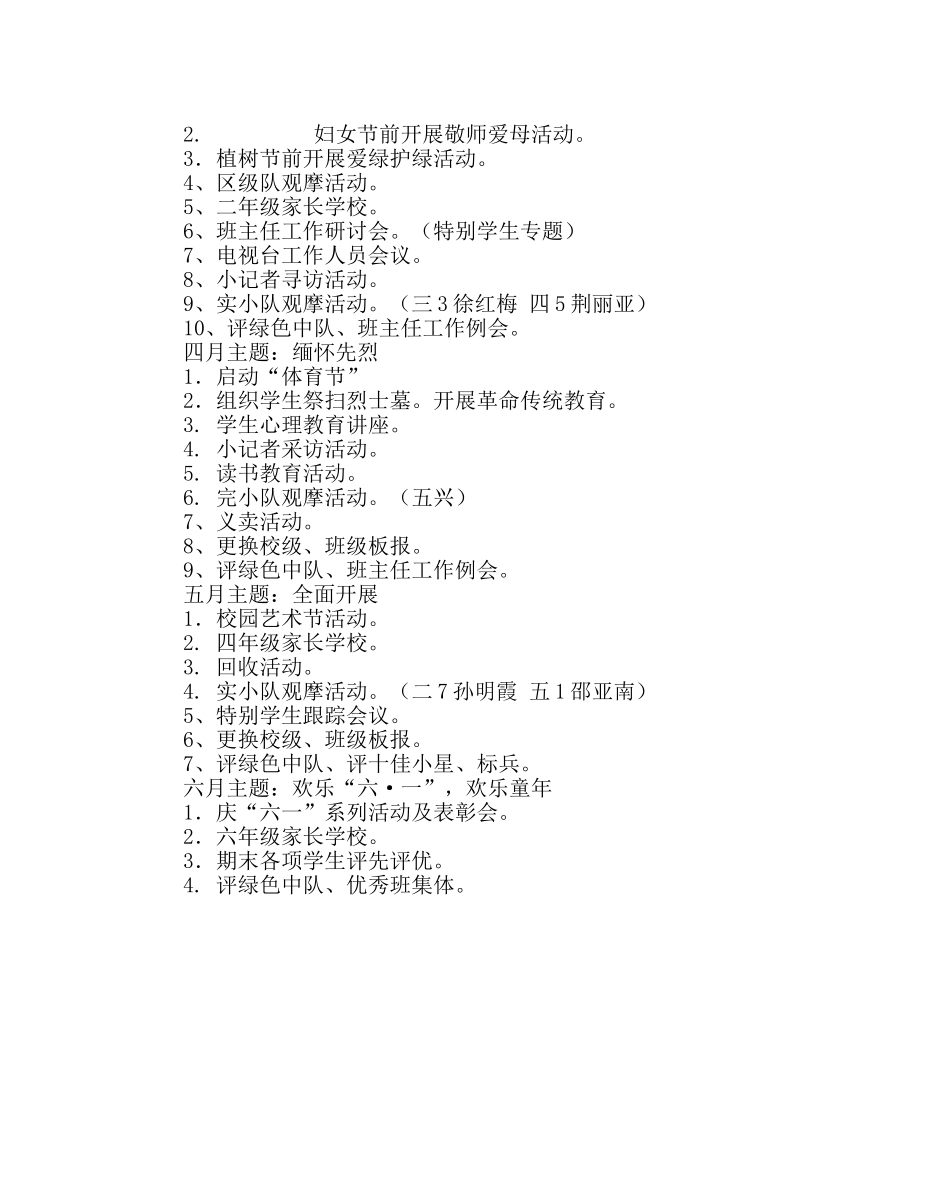 政教处范文小学第二学期德育工作计划五 _第3页