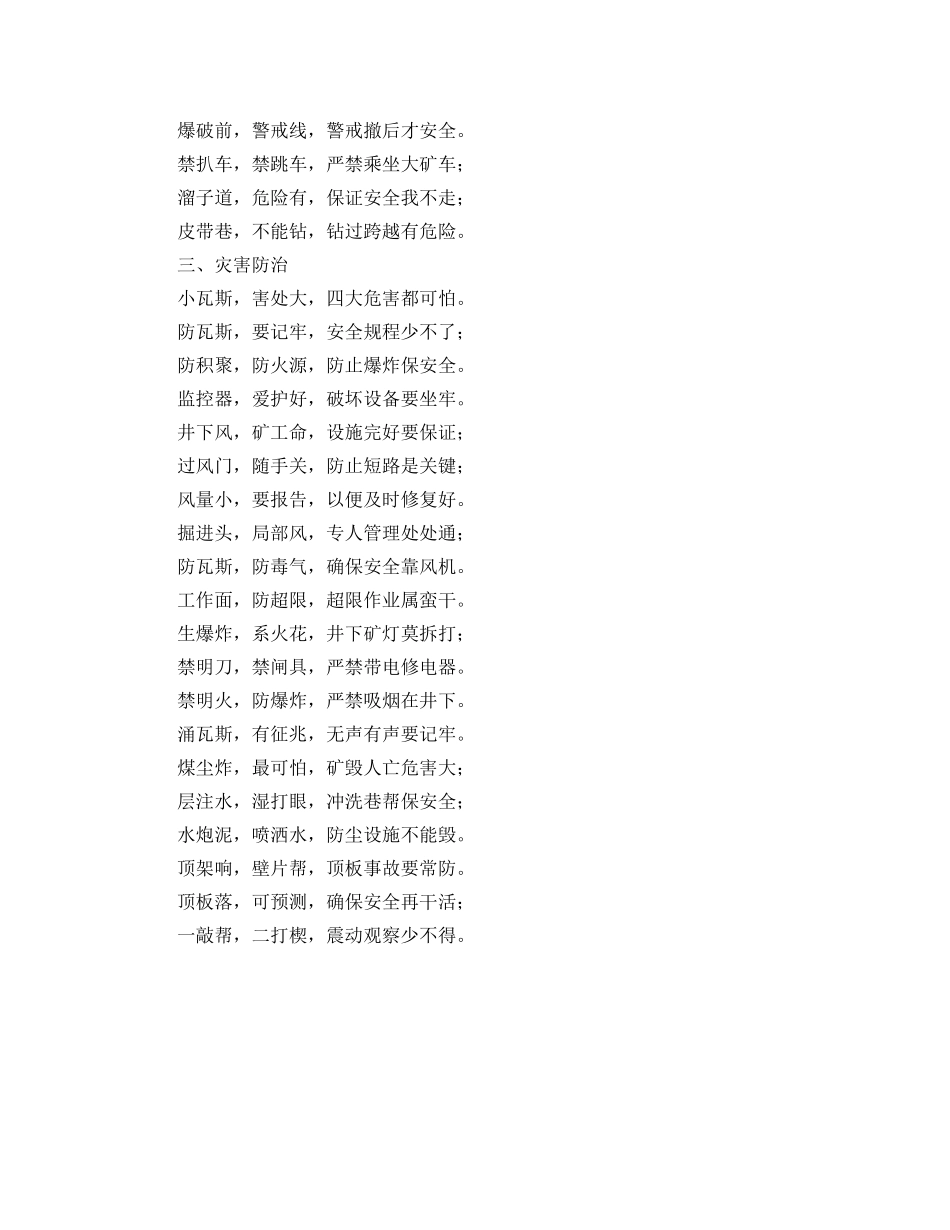 《安全教育》之煤矿工人安全知识顺口溜100句 _第2页