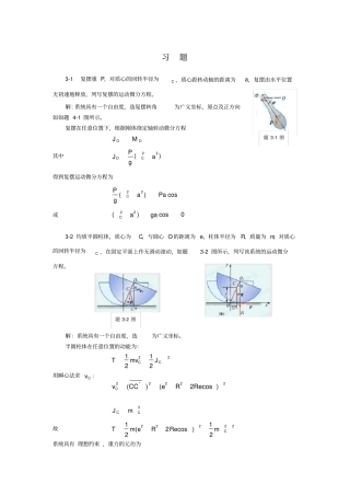 振动系统的运动微分方程题解