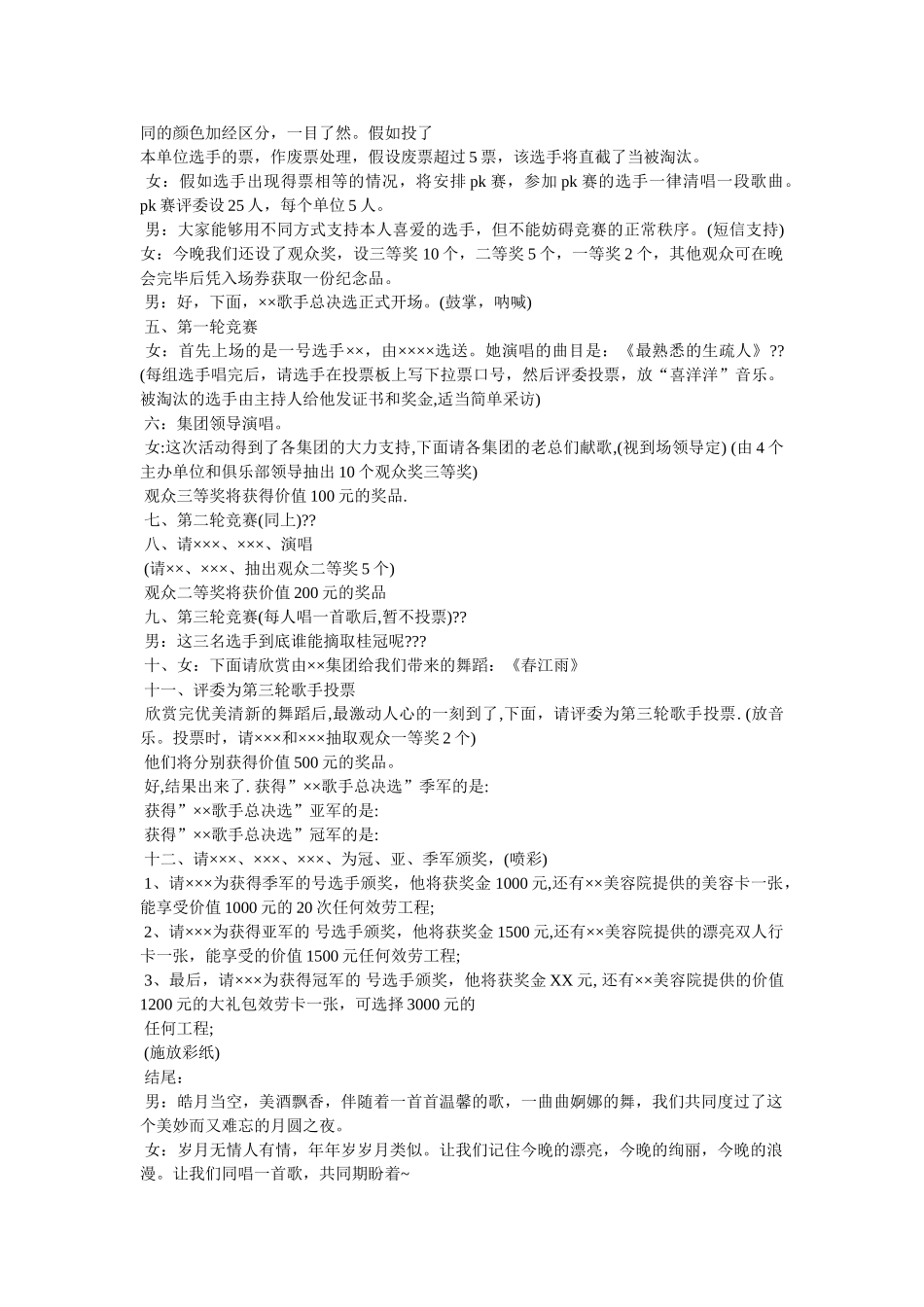 中秋晚会主持词 _第3页