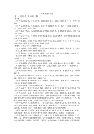 中秋晚会主持词 