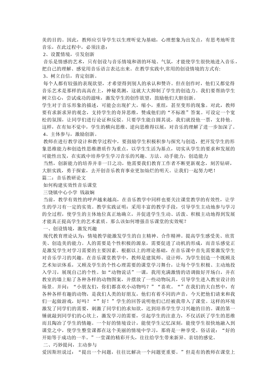 音乐教育研究论文 _第2页