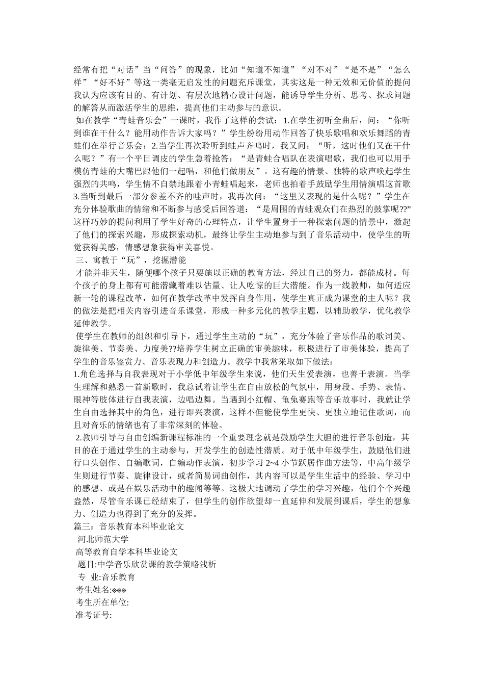 音乐教育研究论文 _第3页