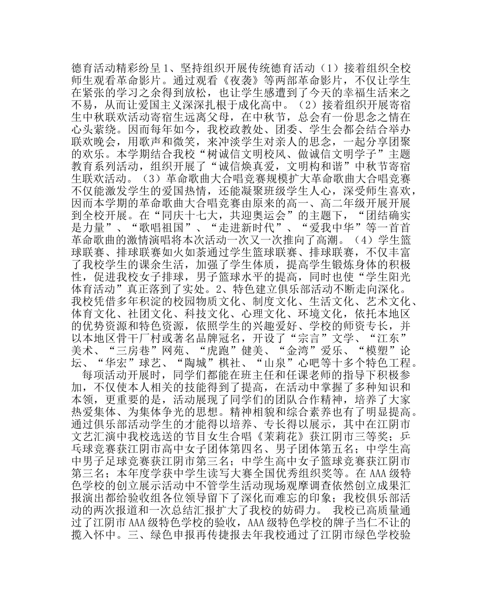 政教处范文高中政教处工作总结 _第2页