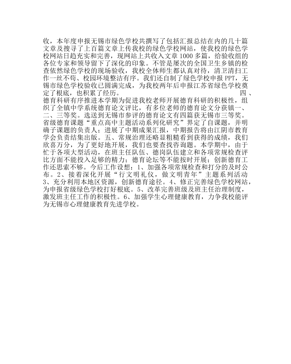 政教处范文高中政教处工作总结 _第3页