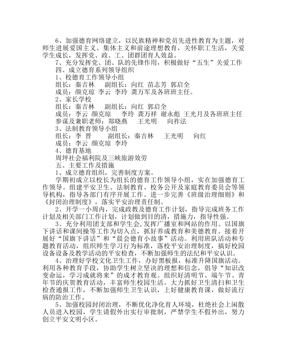 政教处范文政教及德育工作计划 _第2页