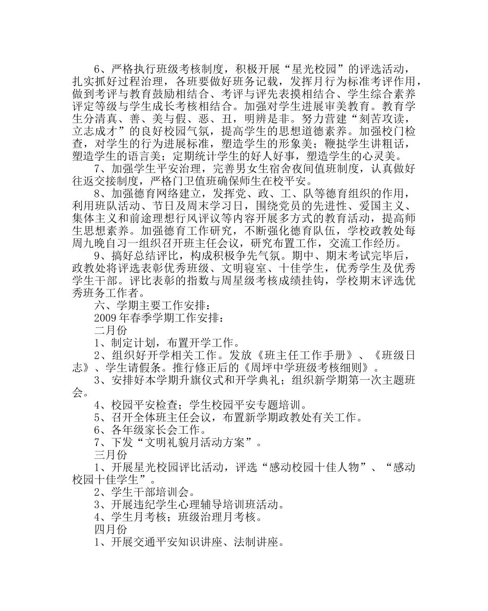 政教处范文政教及德育工作计划 _第3页