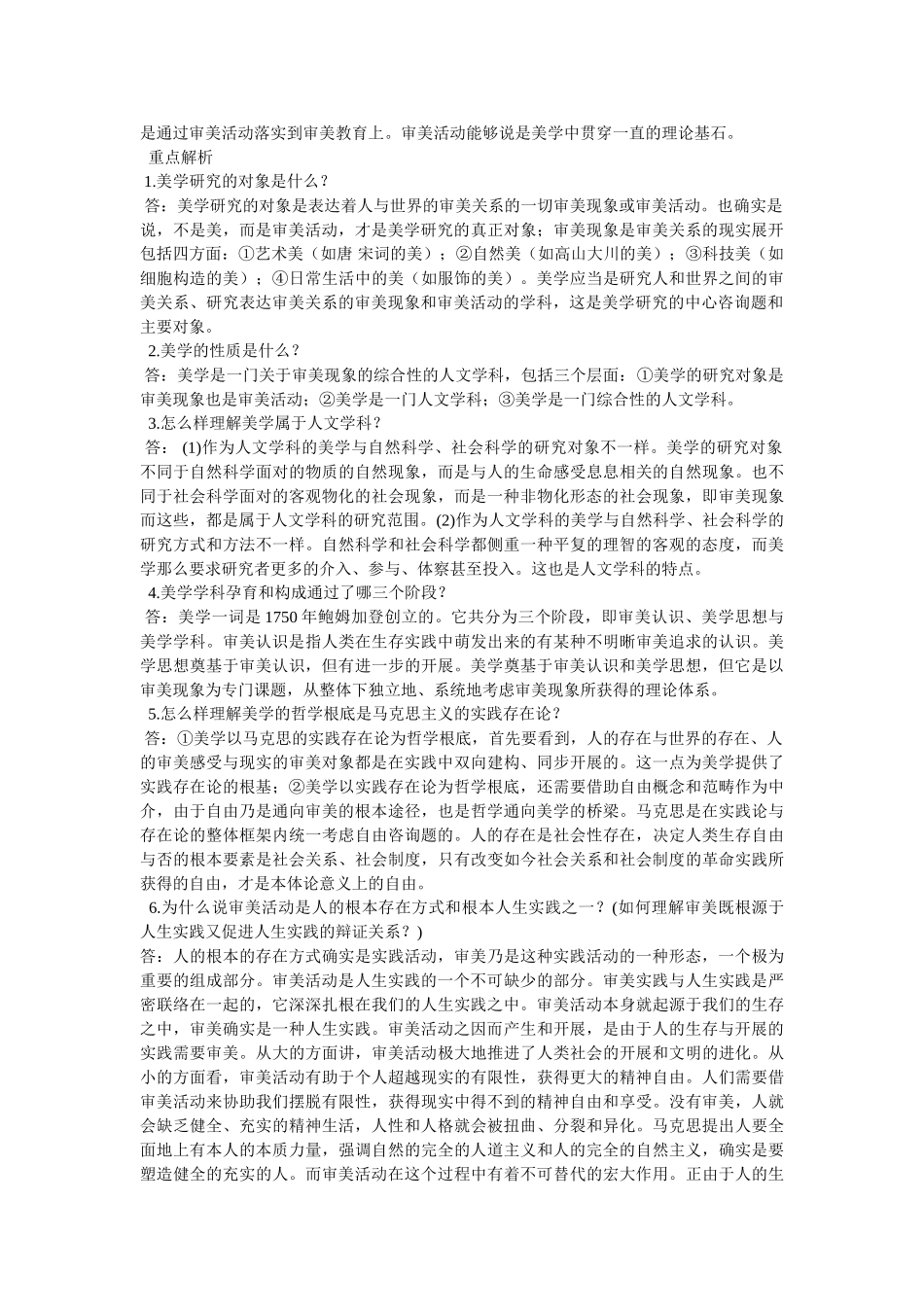 自考复习资料 _第2页