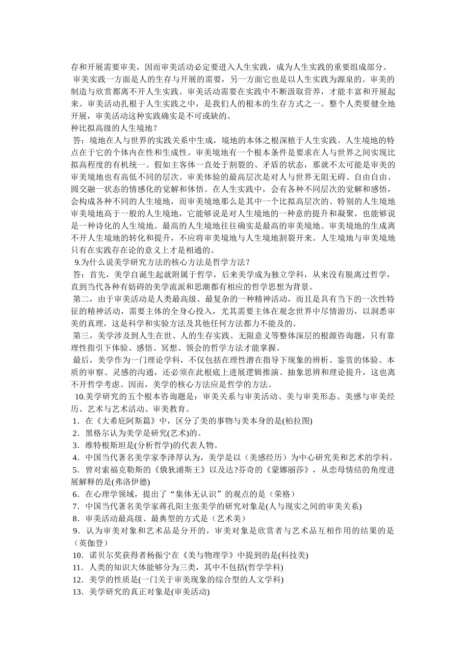 自考复习资料 _第3页