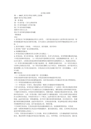 自考复习资料 