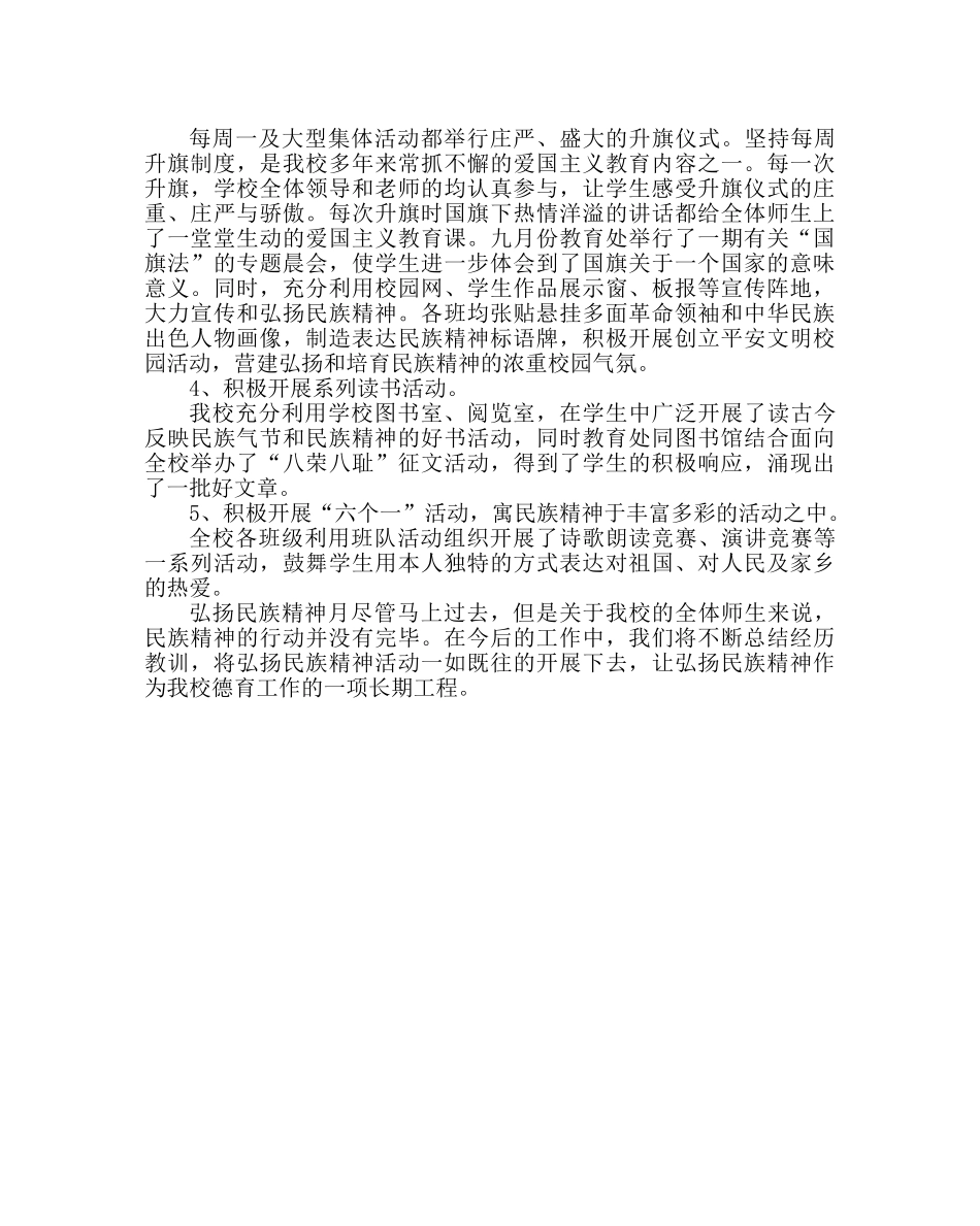 政教处范文“弘扬和培育民族精神月”活动总结 _第2页