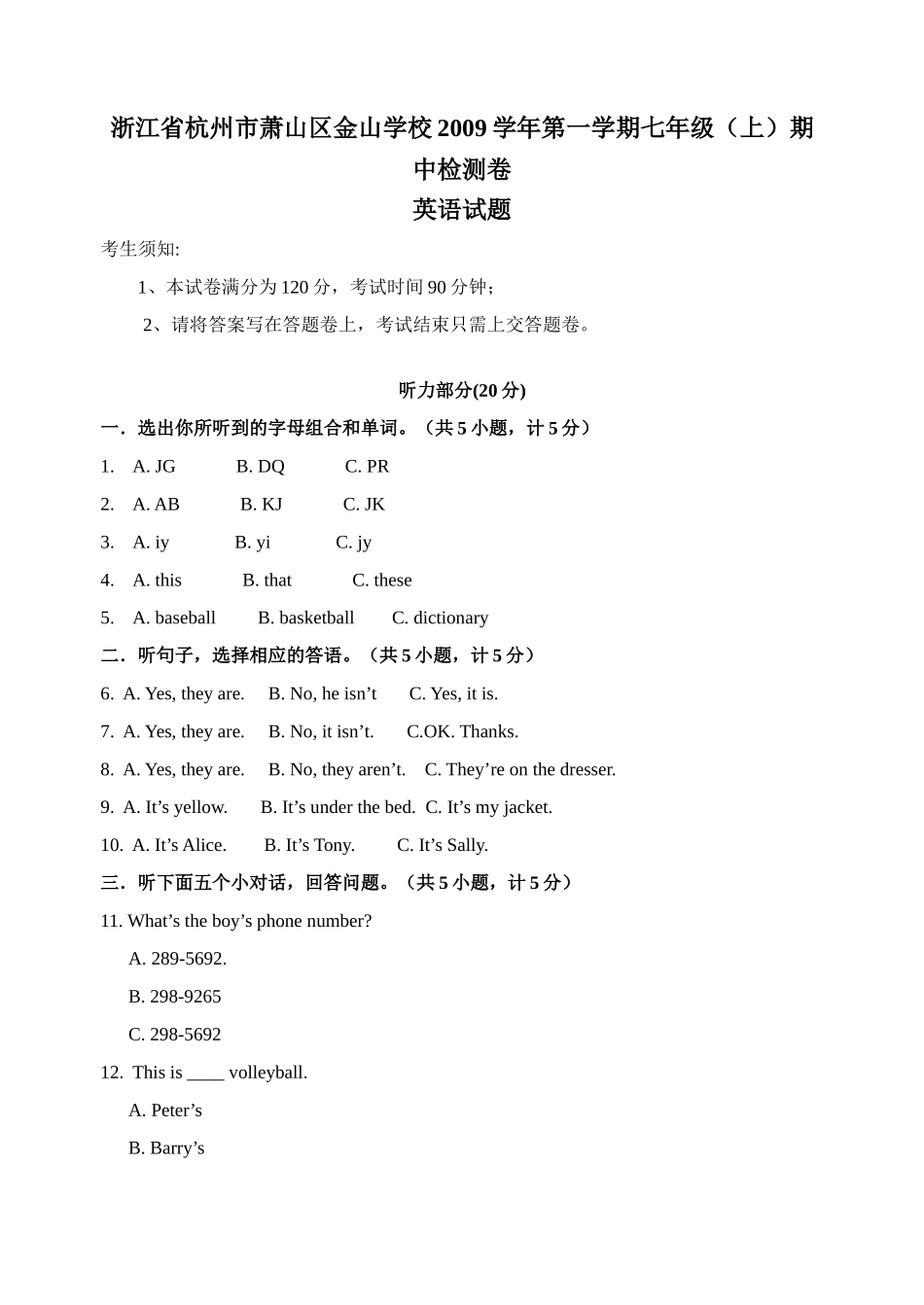 浙江杭州萧山区金山学校0910七年级上期中检测试卷2 _第1页