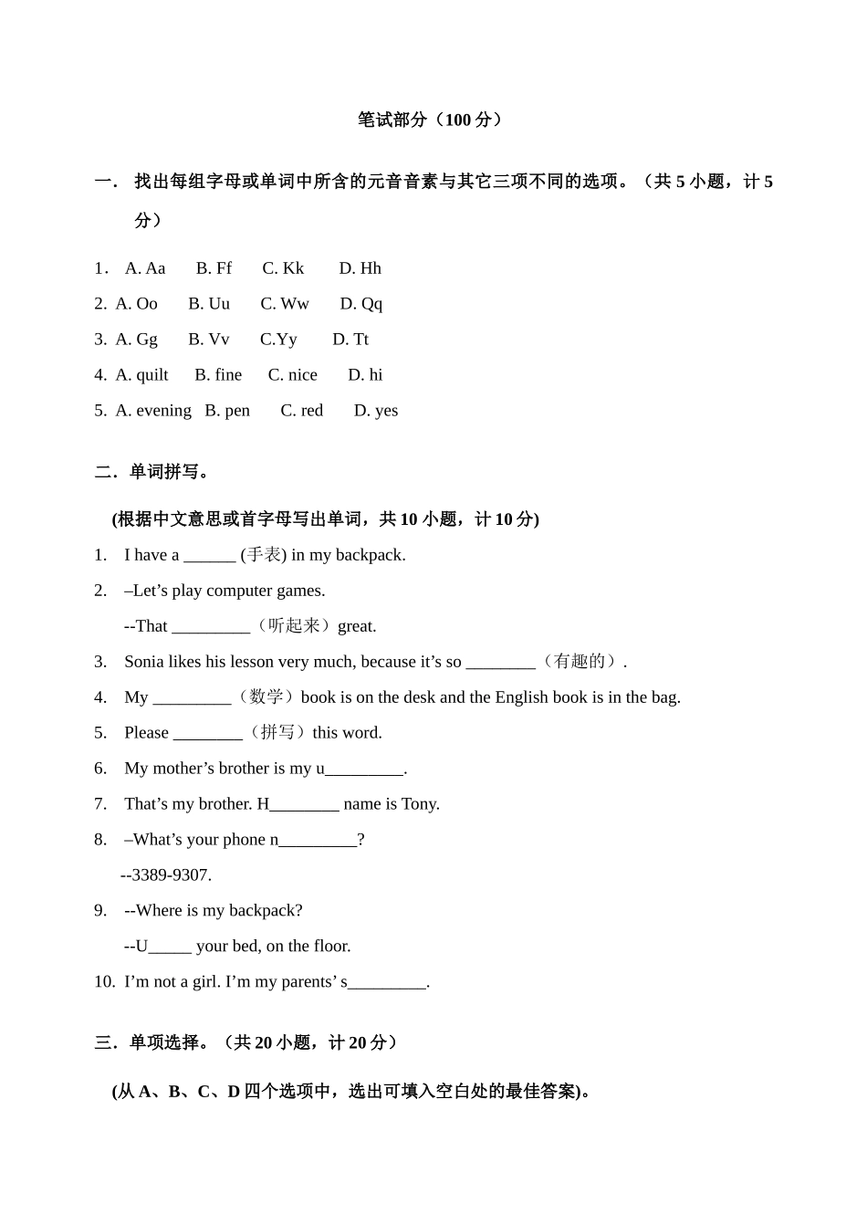 浙江杭州萧山区金山学校0910七年级上期中检测试卷2 _第3页