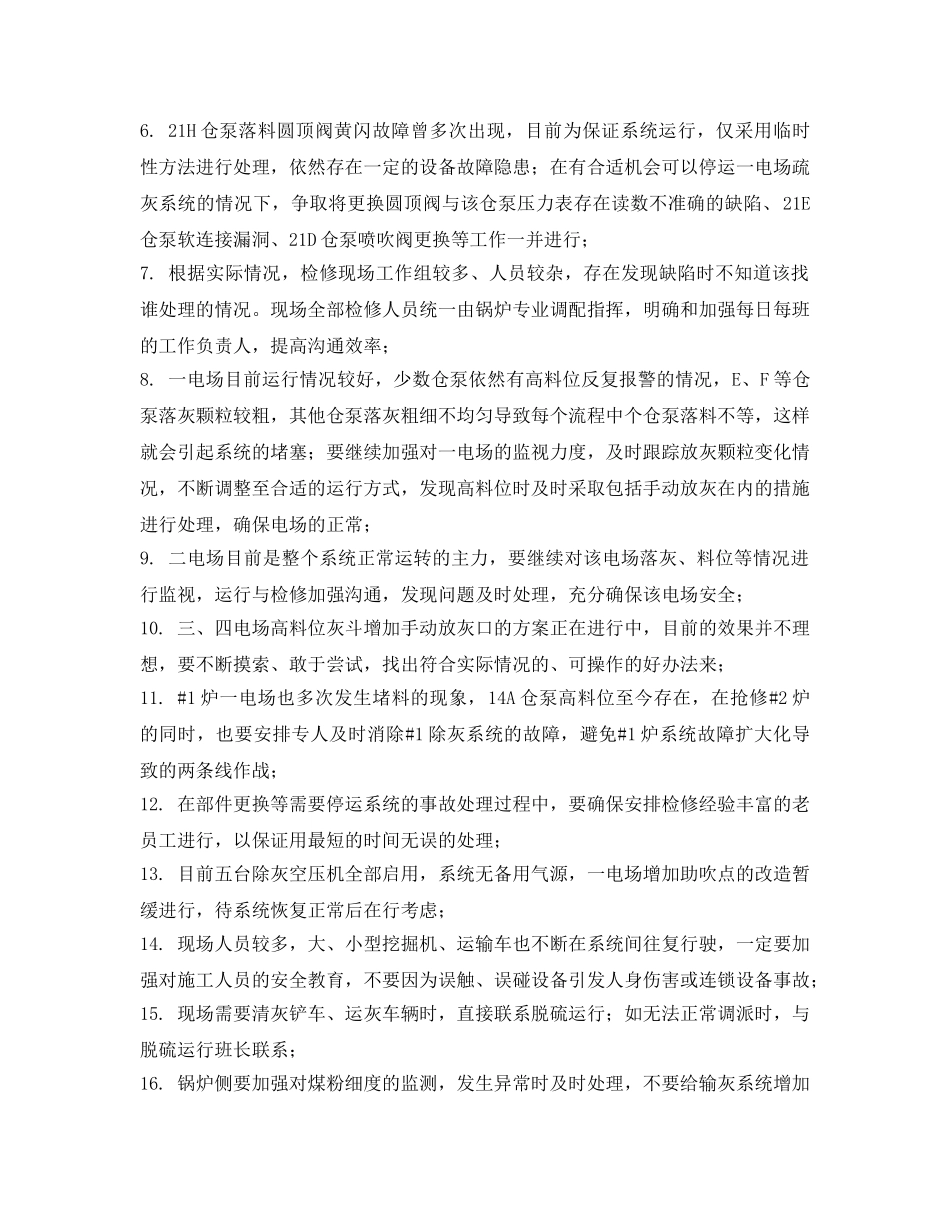 《安全管理文档》之锅炉除灰系统事故处理行动方案 _第2页