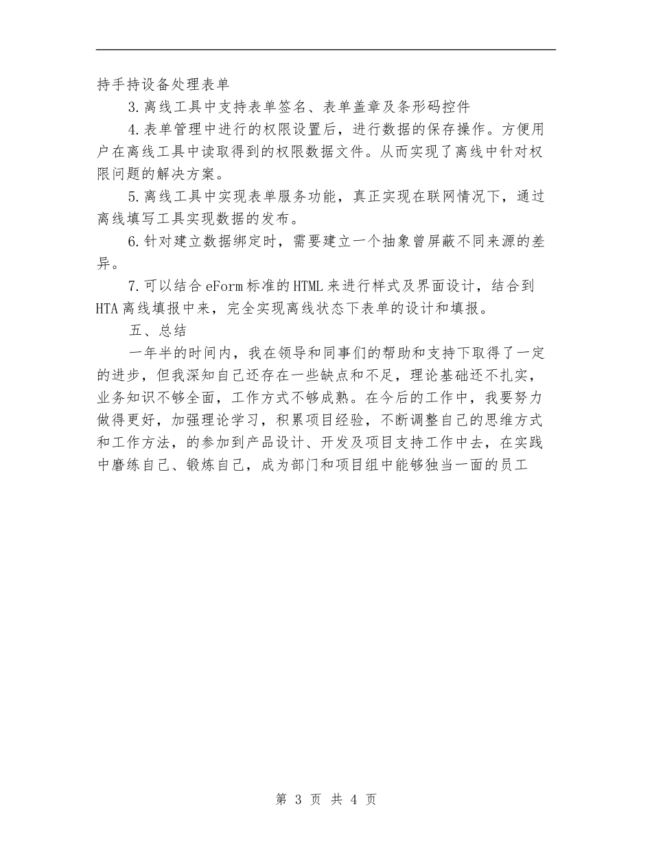 年底个人工作总结范文_第3页