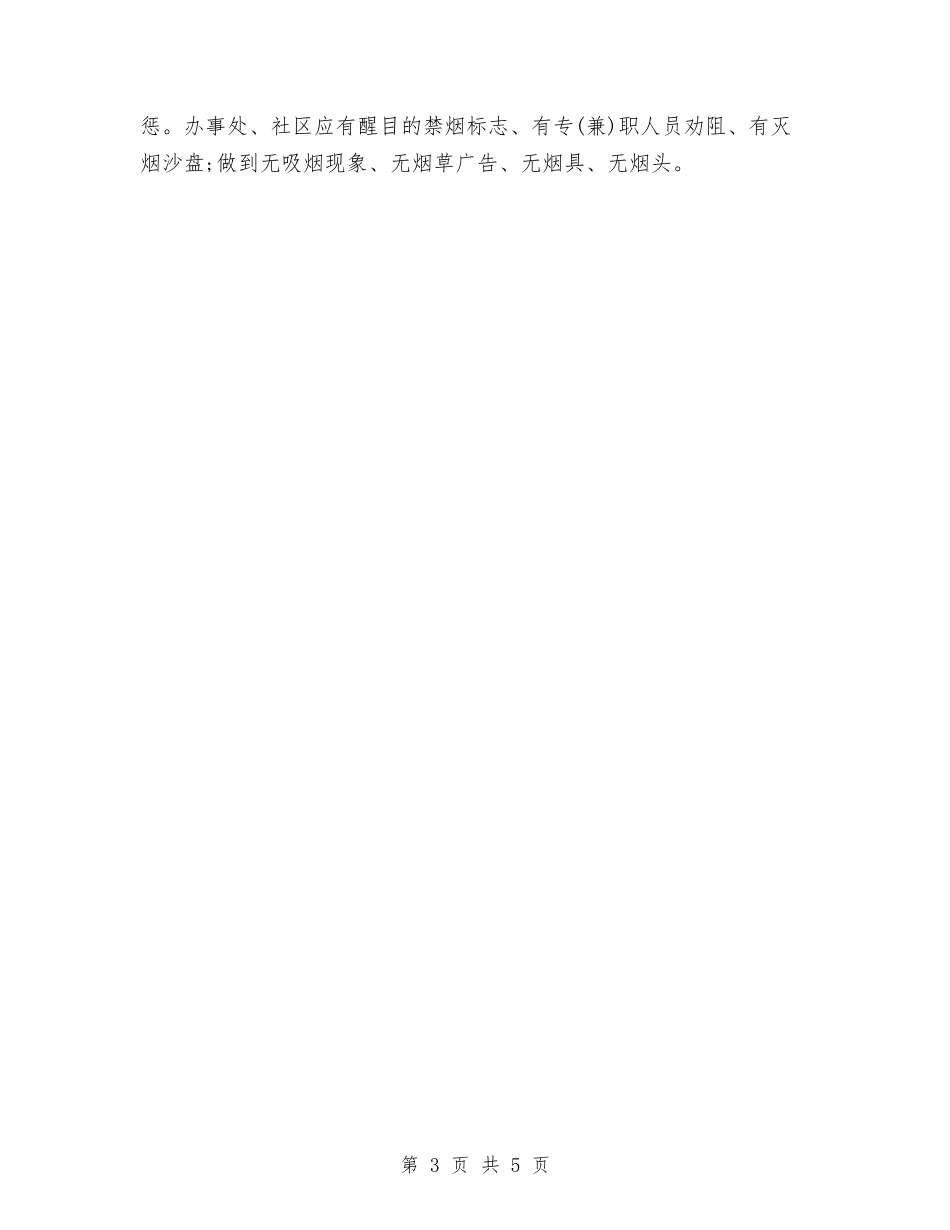 2024社区控烟工作计划范文与2024社区教育工作计划范文汇编_第3页