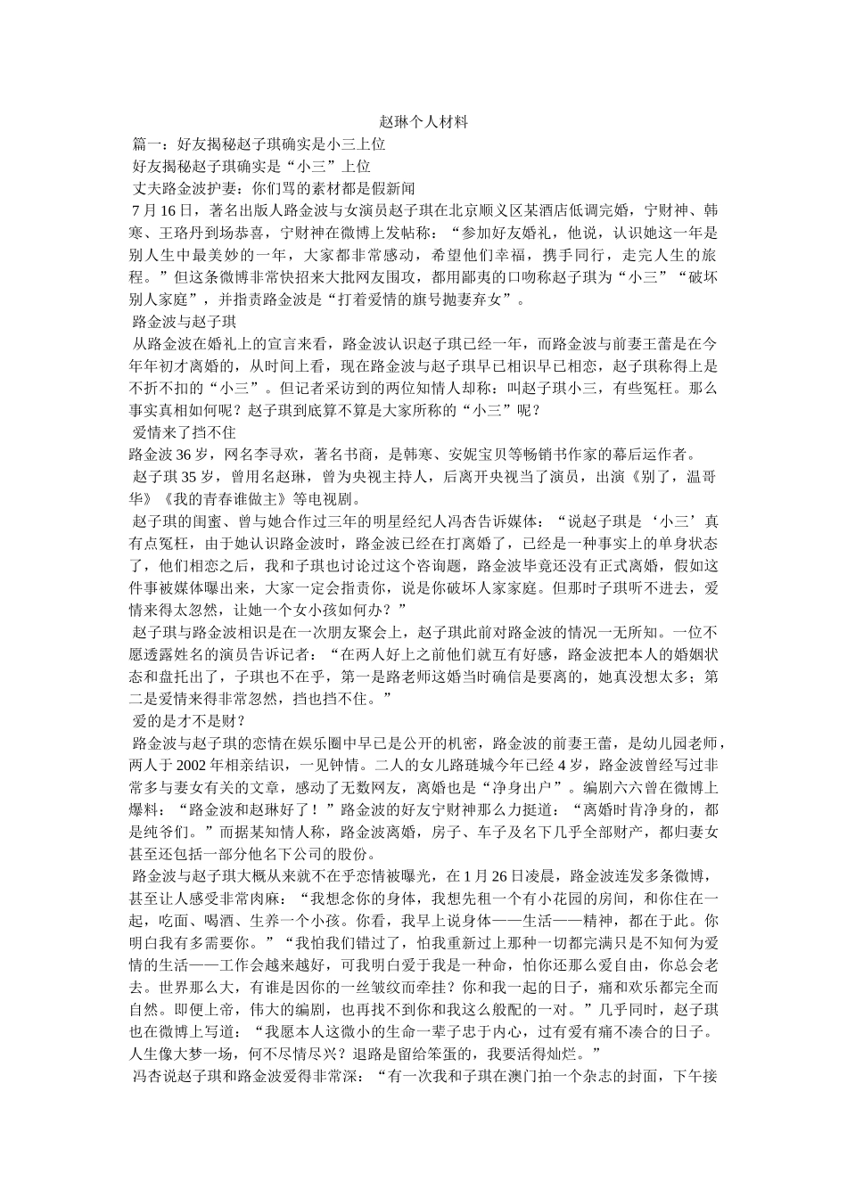 赵琳个人资料 _第1页